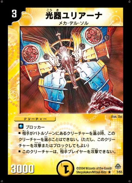 画像1: 【無限軍団の飛翔】光器ユリアーナ DM11_7/55 (1)