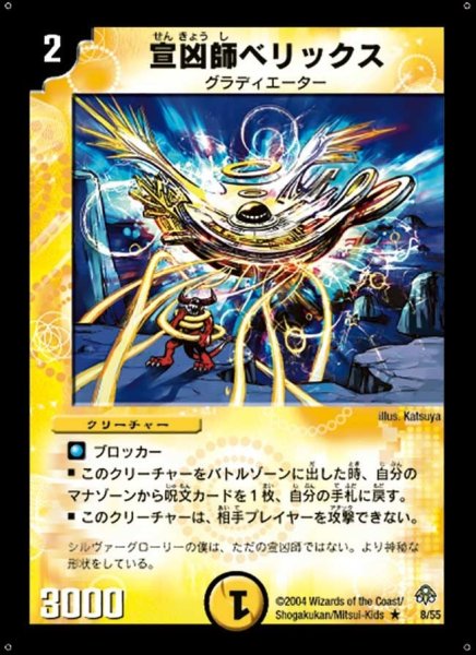 画像1: 【無限軍団の飛翔】宣凶師ベリックス DM11_8/55 (1)
