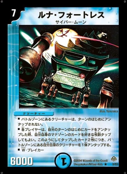 画像1: 【無限軍団の飛翔】ルナ・フォートレス DM11_9/55 (1)