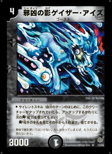画像1: 【無限軍団の飛翔】邪凶の影ゲイザー・アイズ DM11_12/55 (1)