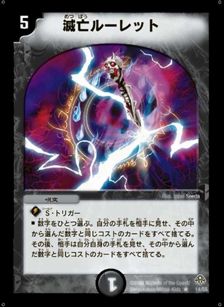 画像1: 【無限軍団の飛翔】滅亡ルーレット DM11_14/55 (1)