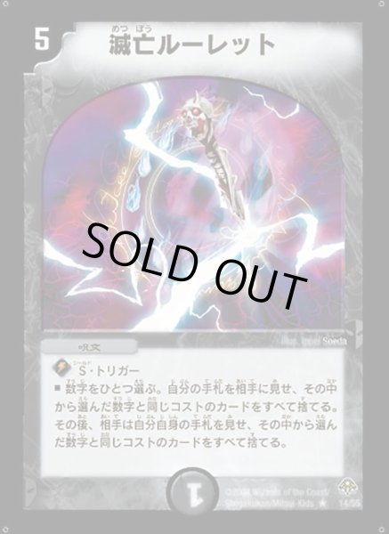 画像1: 【無限軍団の飛翔】滅亡ルーレット DM11_14/55 (1)