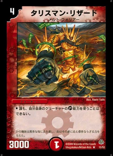 画像1: 【無限軍団の飛翔】タリスマン・リザード DM11_15/55 (1)