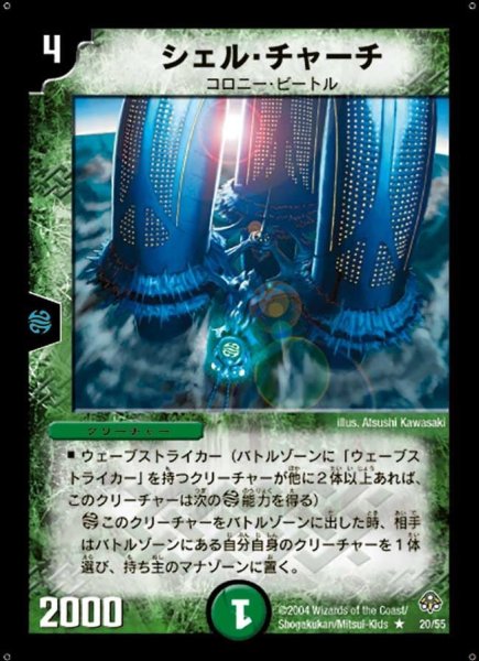 画像1: 【無限軍団の飛翔】シェル・チャーチ DM11_20/55 (1)