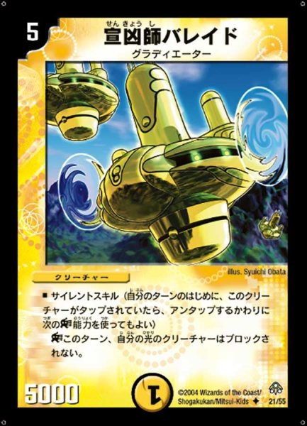 画像1: 【無限軍団の飛翔】宣凶師バレイド DM11_21/55 (1)