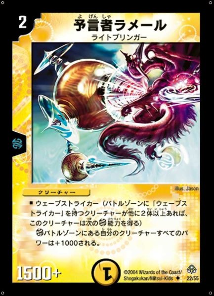 画像1: 【無限軍団の飛翔】予言者ラメール DM11_22/55 (1)