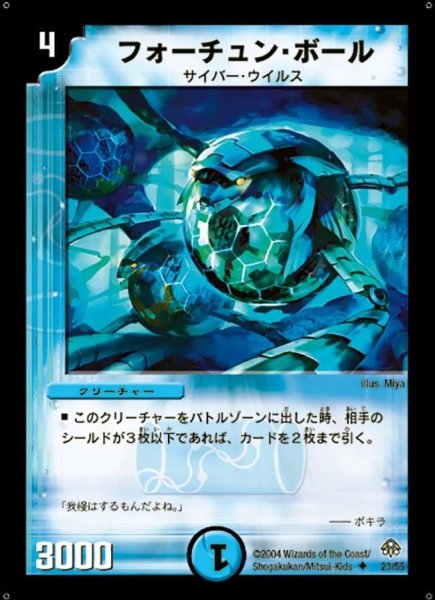 画像1: 【無限軍団の飛翔】フォーチュン・ボール DM11_23/55 (1)