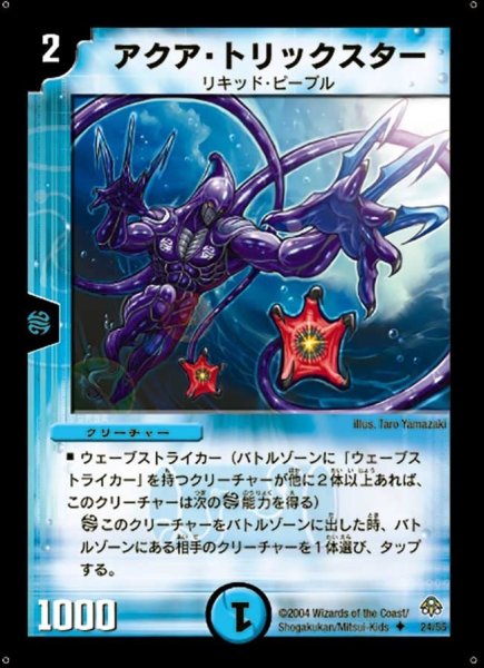 画像1: 【無限軍団の飛翔】アクア・トリックスター DM11_24/55 (1)