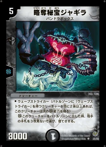 画像1: 【無限軍団の飛翔】略奪秘宝ジャギラ DM11_25/55 (1)