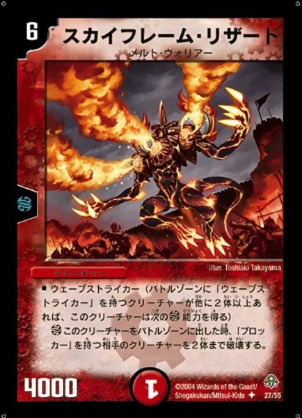 画像1: 【無限軍団の飛翔】スカイフレーム・リザード DM11_27/55 (1)