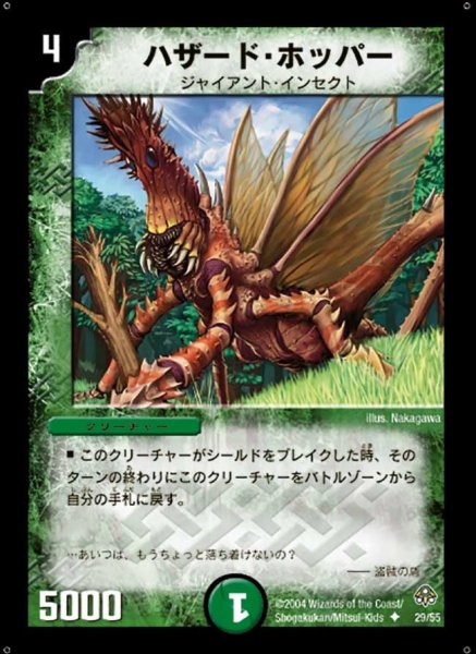 画像1: 【無限軍団の飛翔】ハザード・ホッパー DM11_29/55 (1)