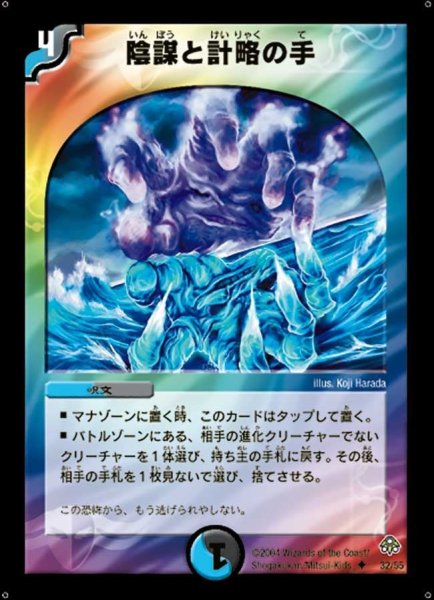 画像1: 【無限軍団の飛翔】陰謀と計略の手 DM11_32/55 (1)