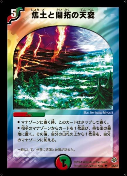 画像1: 【無限軍団の飛翔】焦土と開拓の天変 DM11_34/55 (1)