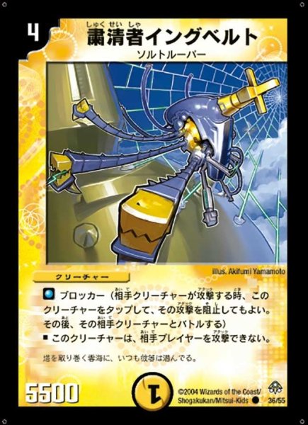 画像1: 【無限軍団の飛翔】粛清者イングベルト DM11_36/55 (1)