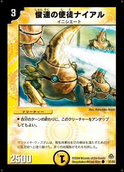画像1: 【無限軍団の飛翔】俊速の使徒ナイアル DM11_37/55 (1)