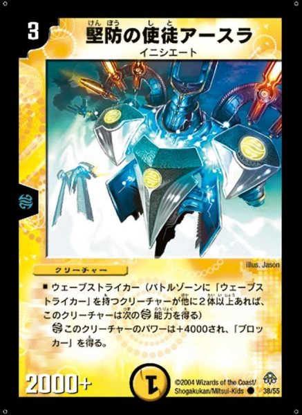 画像1: 【無限軍団の飛翔】堅防の使徒アースラ DM11_38/55 (1)
