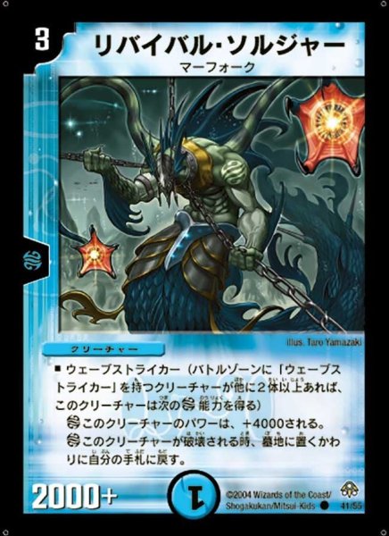 画像1: 【無限軍団の飛翔】リバイバル・ソルジャー DM11_41/55 (1)