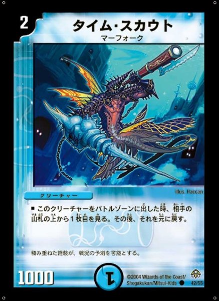 画像1: 【無限軍団の飛翔】タイム・スカウト DM11_42/55 (1)