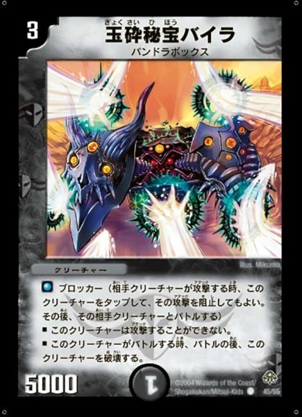 画像1: 【無限軍団の飛翔】玉砕秘宝バイラ DM11_45/55 (1)