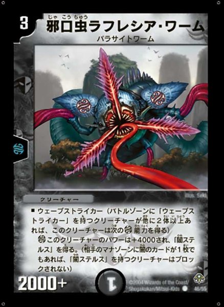 画像1: 【無限軍団の飛翔】邪口虫ラフレシア・ワーム DM11_46/55 (1)