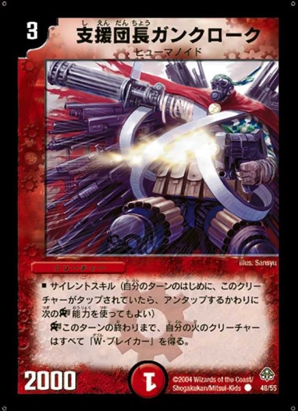 画像1: 【無限軍団の飛翔】支援団長ガンクローク DM11_48/55 (1)