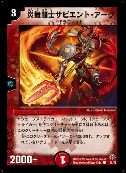 画像1: 【無限軍団の飛翔】炎舞闘士サピエント・アーク DM11_49/55 (1)