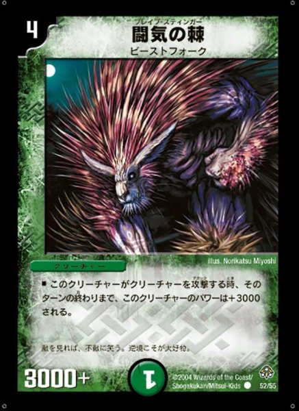 画像1: 【無限軍団の飛翔】闘気の棘 DM11_52/55 (1)