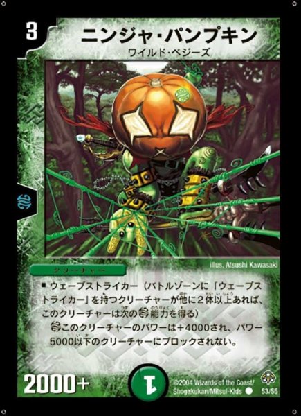 画像1: 【無限軍団の飛翔】ニンジャ・パンプキン DM11_53/55 (1)