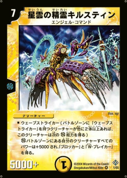 画像1: 【魔封魂の融合】星雲の精霊キルスティン DM12_1/55 (1)