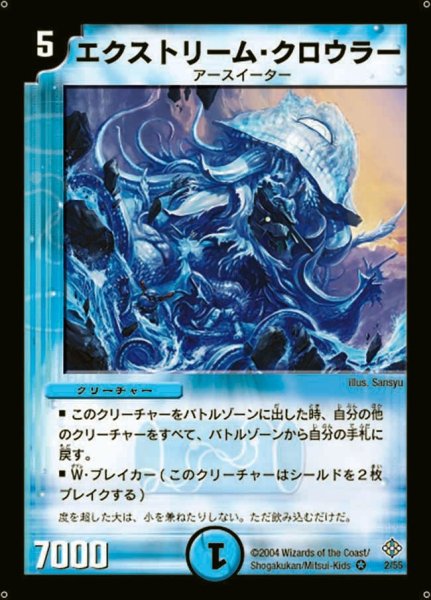 画像1: 【魔封魂の融合】エクストリーム・クロウラー DM12_2/55 (1)