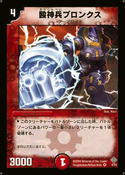 画像1: 【魔封魂の融合】殴神兵ブロンクス DM12_4/55 (1)