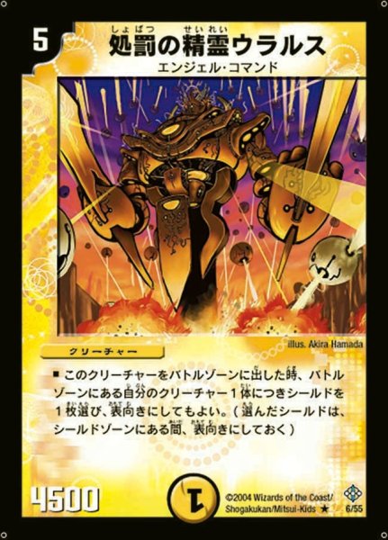 画像1: 【魔封魂の融合】処罰の精霊ウラルス DM12_6/55 (1)