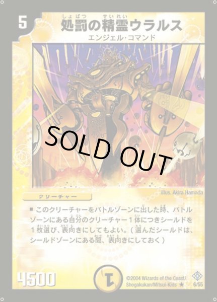 画像1: 【魔封魂の融合】処罰の精霊ウラルス DM12_6/55 (1)