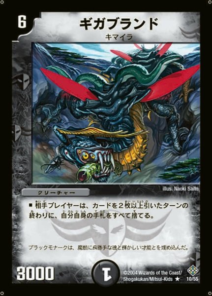 画像1: 【魔封魂の融合】ギガブランド DM12_10/55 (1)