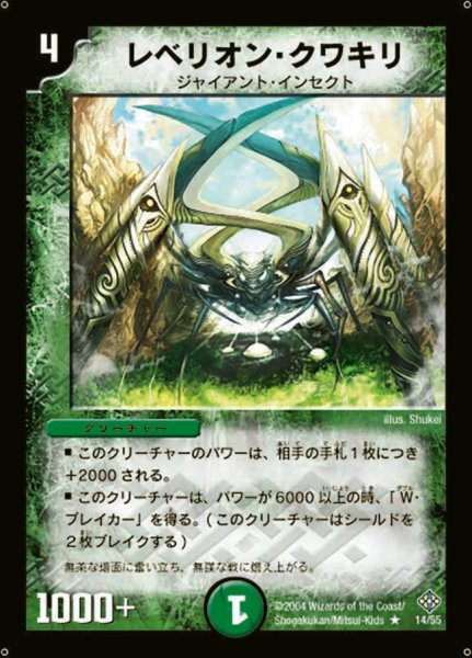 画像1: 【魔封魂の融合】レベリオン・クワキリ DM12_14/55 (1)