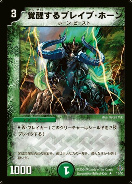 画像1: 【魔封魂の融合】覚醒するブレイブ・ホーン DM12_15/55 (1)
