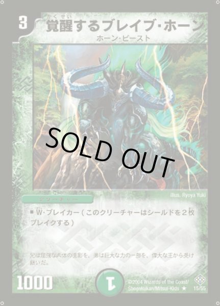 画像1: 【魔封魂の融合】覚醒するブレイブ・ホーン DM12_15/55 (1)