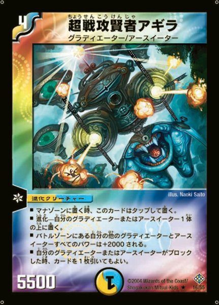 画像1: 【魔封魂の融合】超戦攻賢者アギラ DM12_16/55 (1)