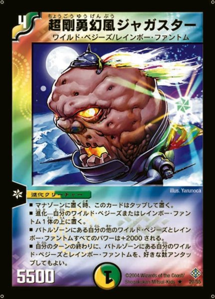 画像1: 【魔封魂の融合】超剛勇幻風ジャガスター DM12_20/55 (1)