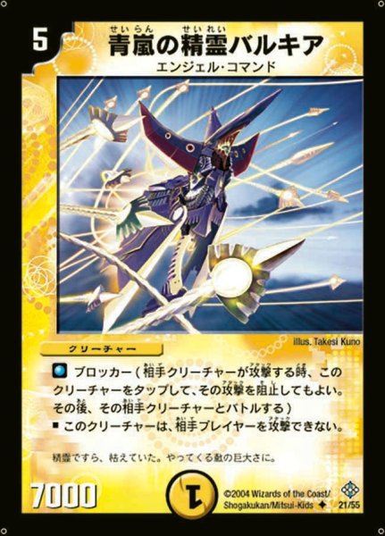 画像1: 【魔封魂の融合】青嵐の精霊バルキア DM12_21/55 (1)