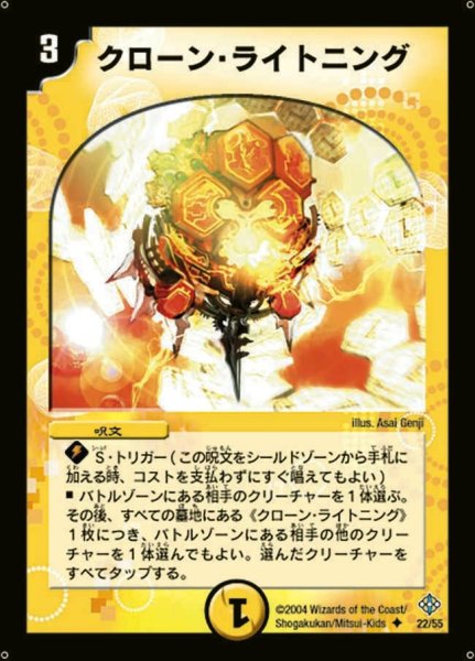 画像1: 【魔封魂の融合】クローン・ライトニング DM12_22/55 (1)