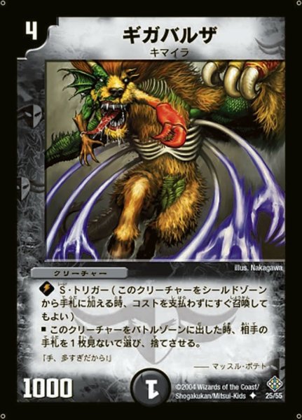 画像1: 【魔封魂の融合】ギガバルザ DM12_25/55 (1)