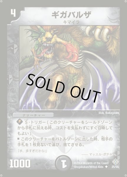 画像1: 【魔封魂の融合】ギガバルザ DM12_25/55 (1)