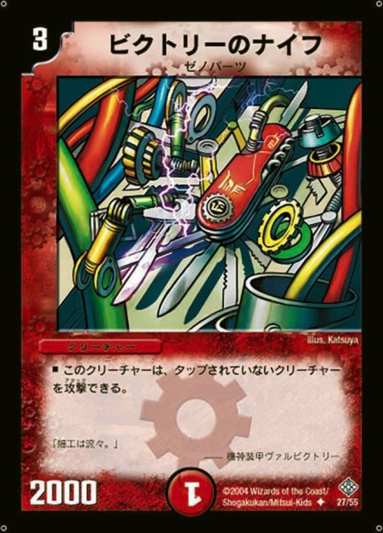 画像1: 【魔封魂の融合】ビクトリーのナイフ DM12_27/55 (1)