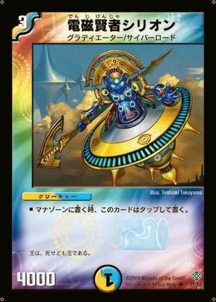 画像1: 【魔封魂の融合】電磁賢者シリオン DM12_31/55 (1)