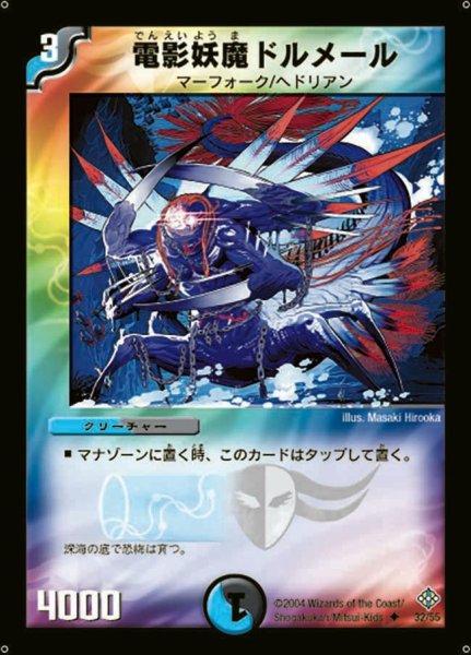 画像1: 【魔封魂の融合】電影妖魔ドルメール DM12_32/55 (1)