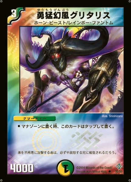 画像1: 【魔封魂の融合】勇猛幻風グリタリス DM12_35/55 (1)
