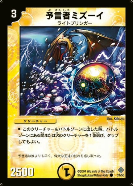画像1: 【魔封魂の融合】予言者ミズーイ DM12_37/55 (1)