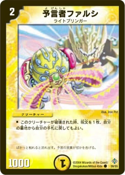 画像1: 【魔封魂の融合】予言者ファルシ DM12_39/55 (1)