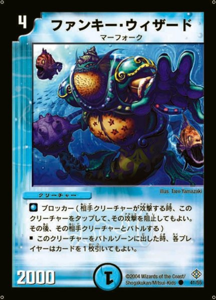 画像1: 【魔封魂の融合】ファンキー・ウィザード DM12_41/55 (1)